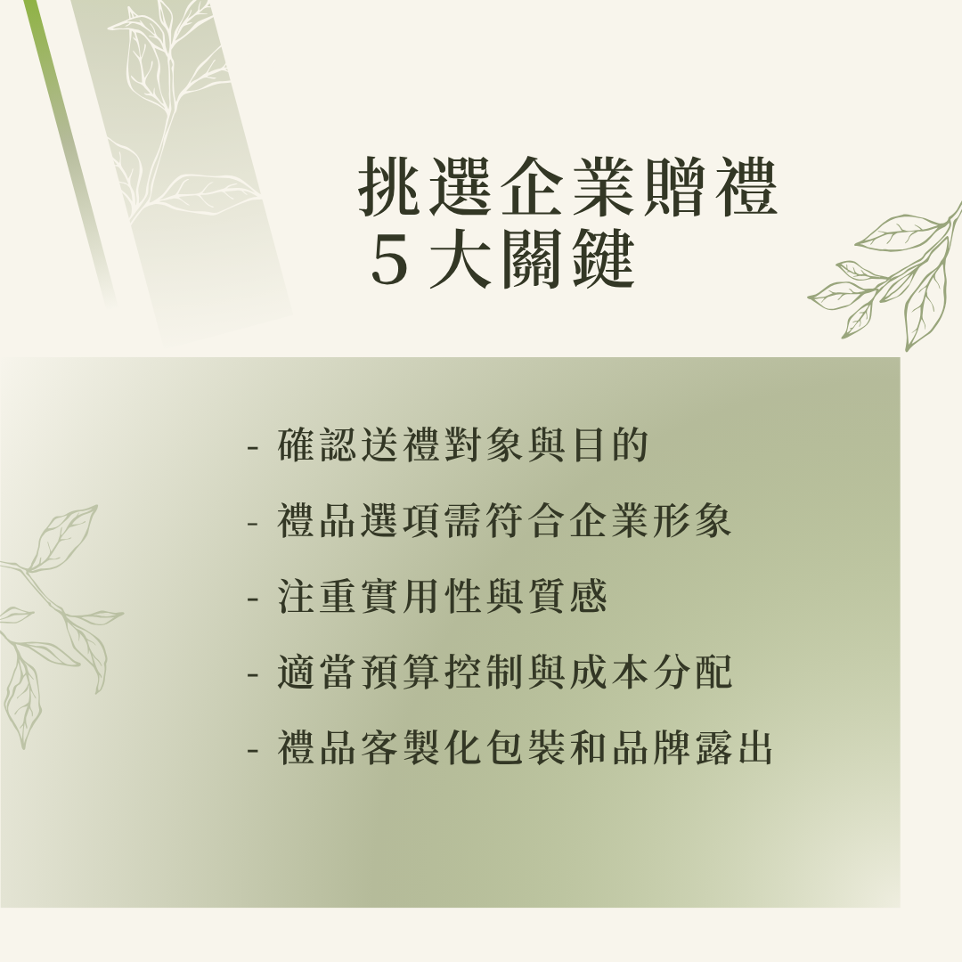 企業贈禮怎麼挑