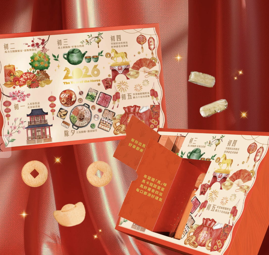 台灣茶日2026馬年戳戳樂禮盒