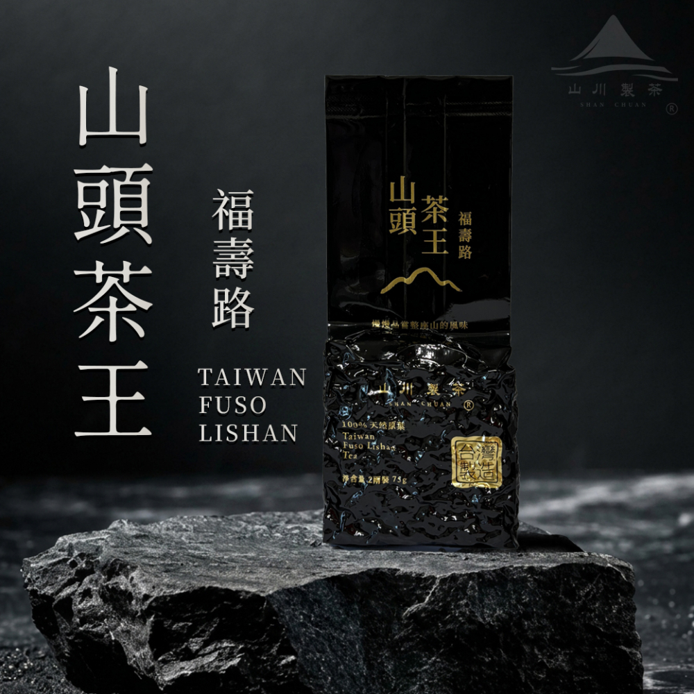 福壽路 山頭茶王