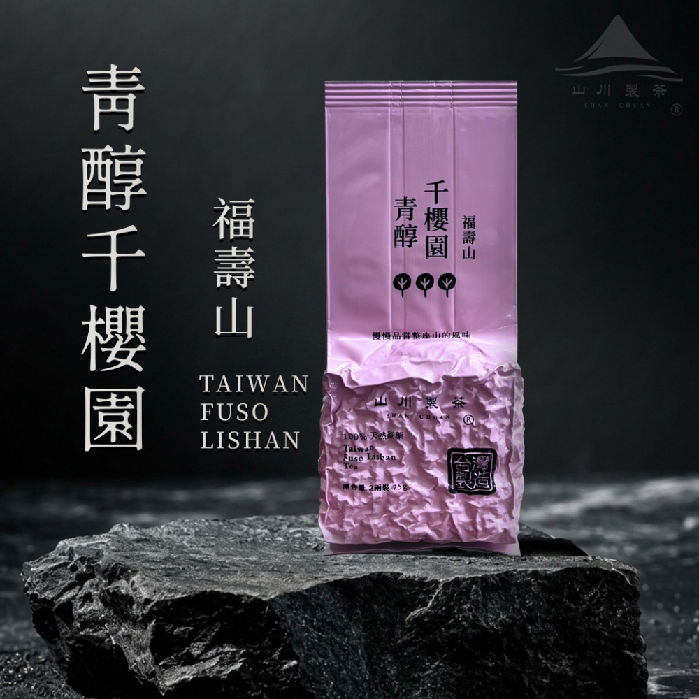 福壽山 千櫻園