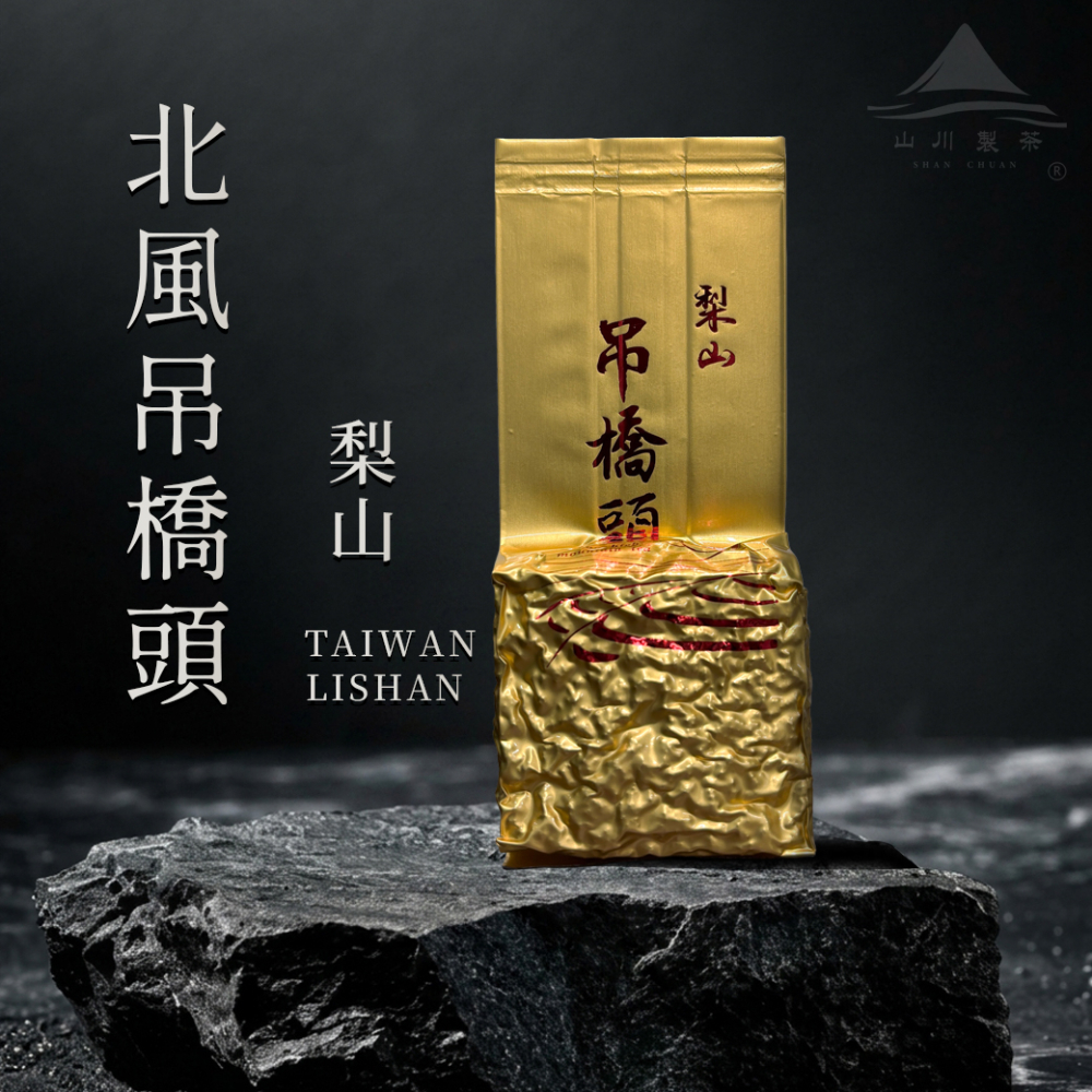 梨山 北風吊橋頭 ( 限量低價 )