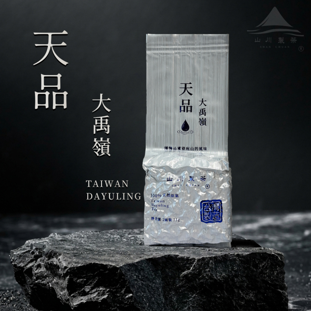 大禹嶺 天品