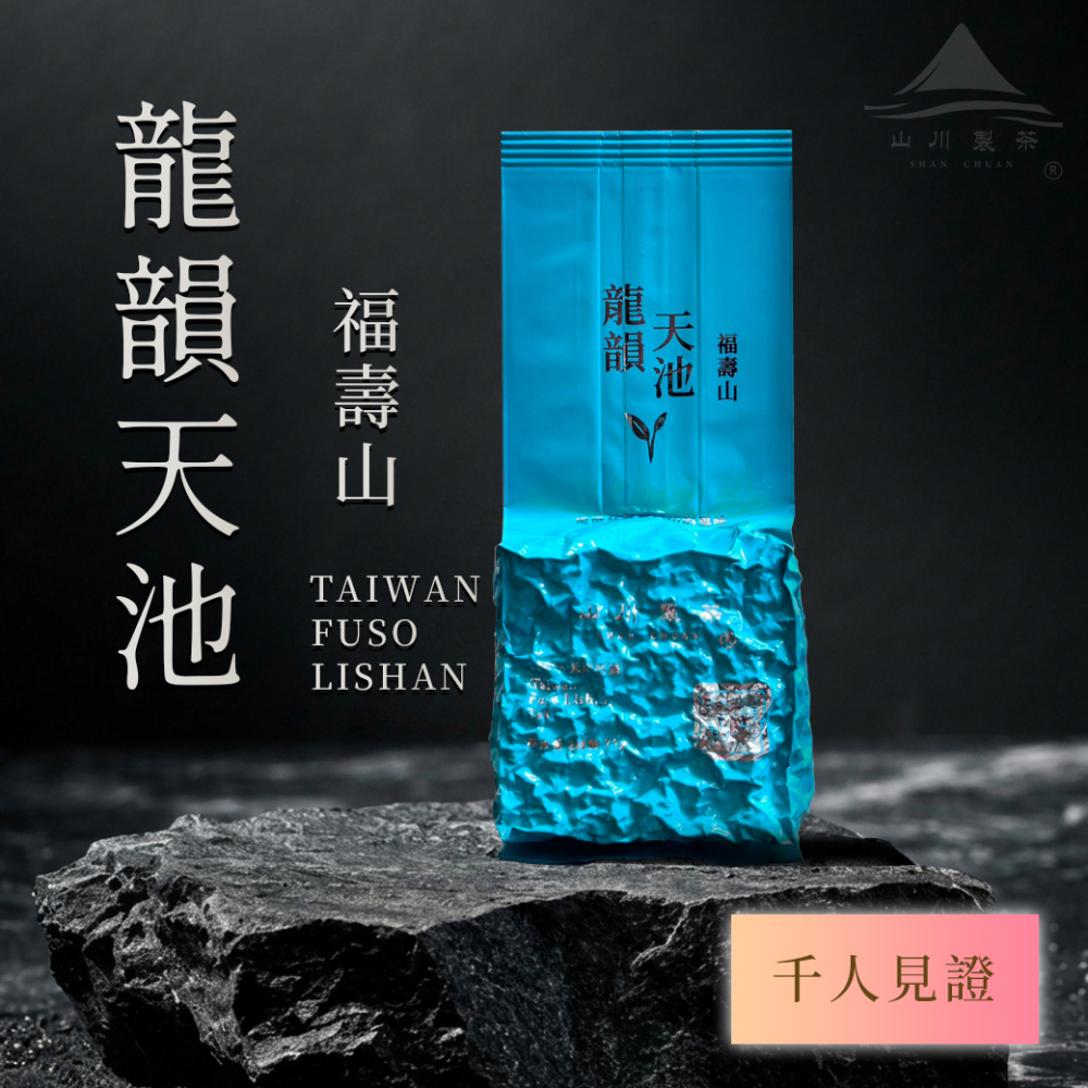 龍韻天池