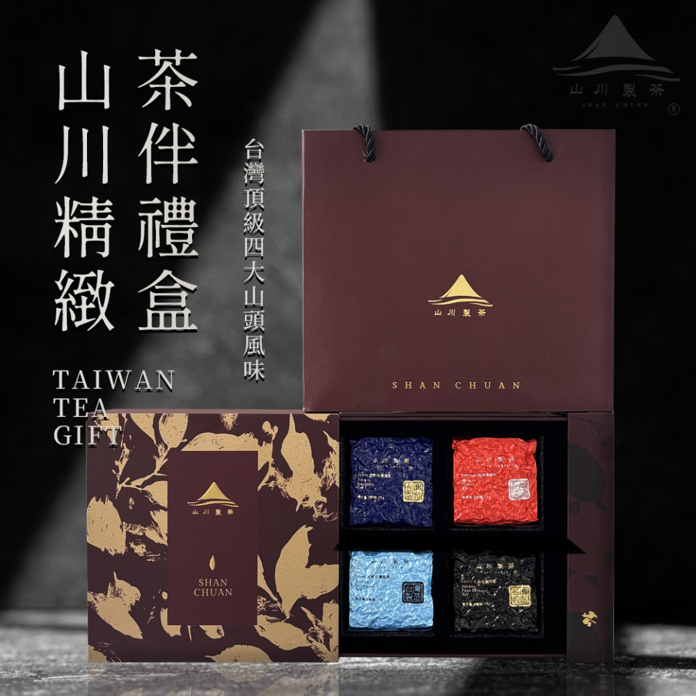 山川精緻茶伴禮盒(含提袋)