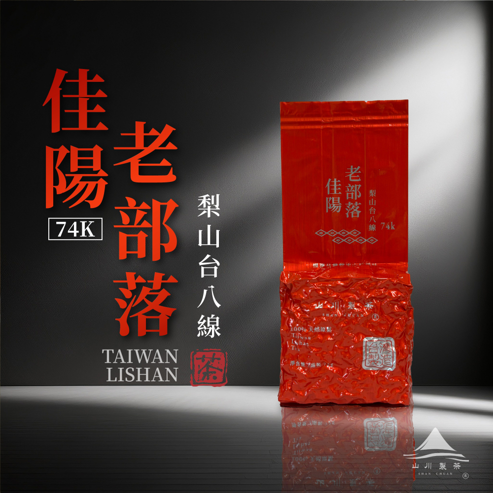 梨山台八線74k 佳陽老部落