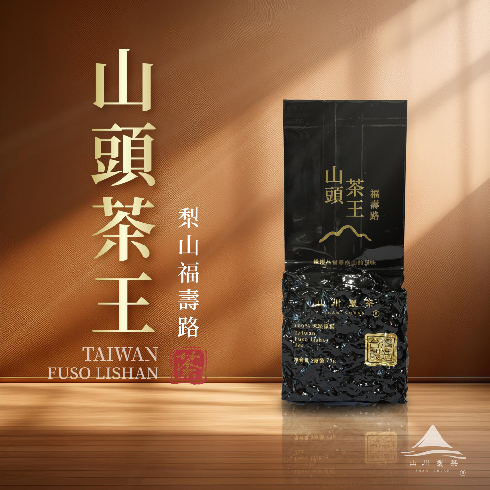 福壽路 山頭茶王