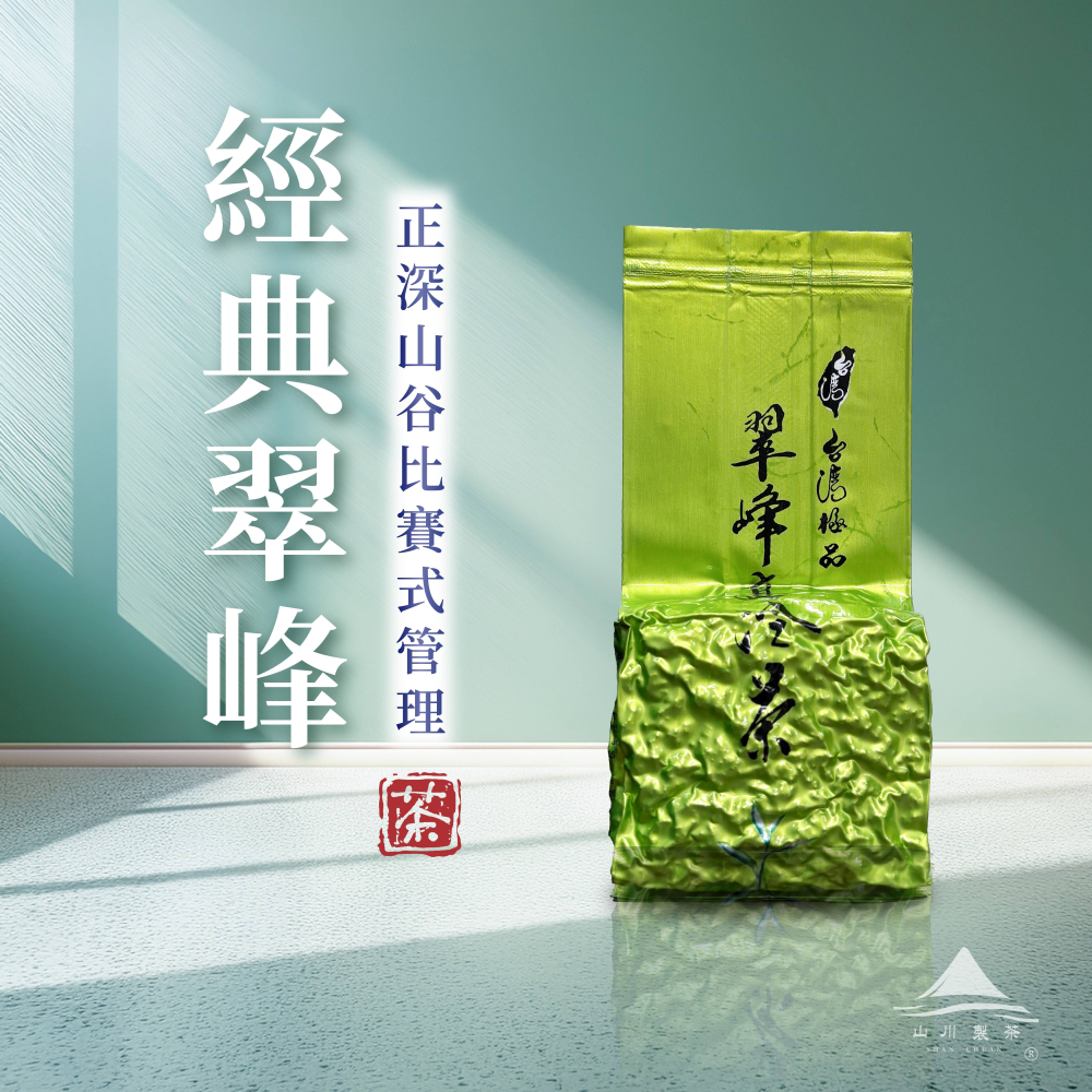 經典翠峰 正深山谷比賽式管理