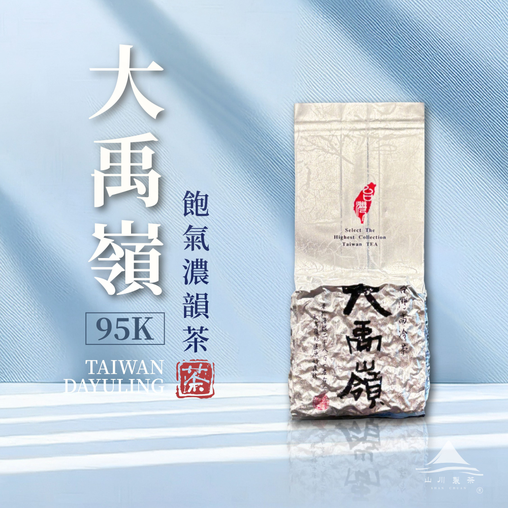 大禹嶺95k 飽氣濃韻茶