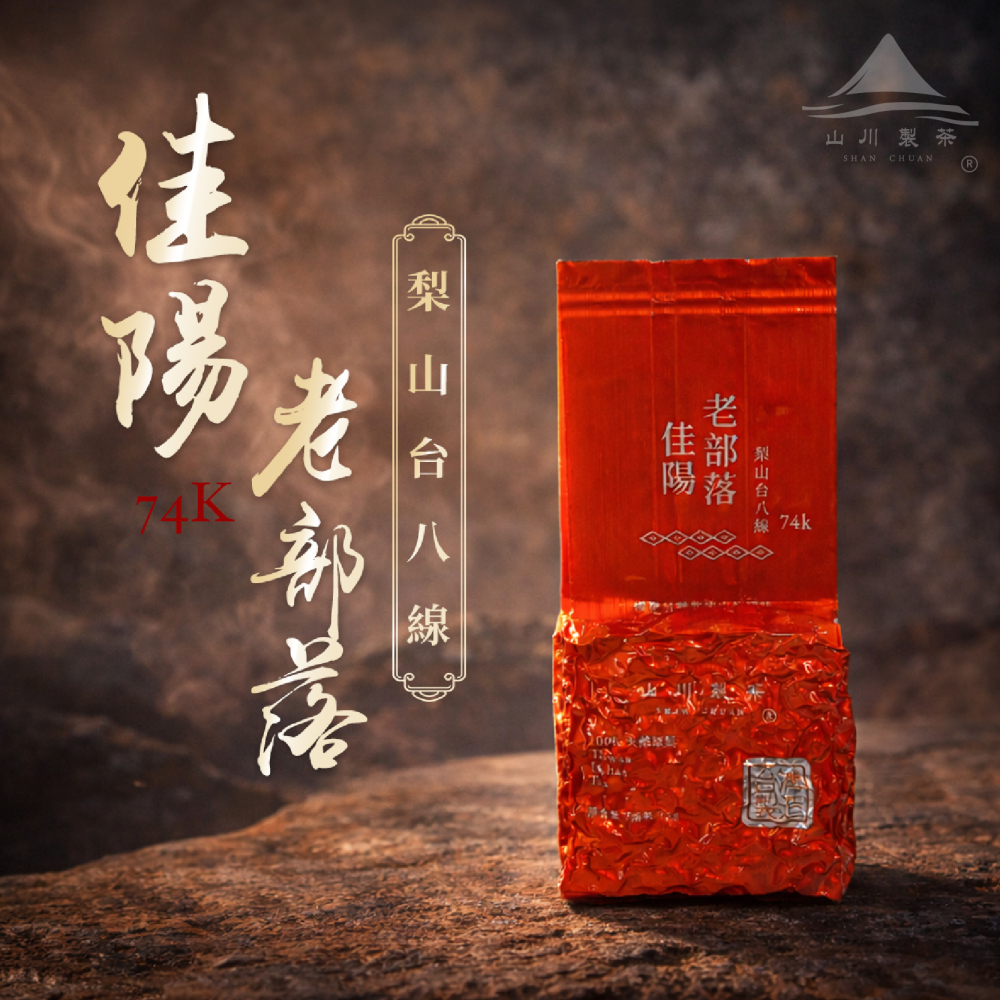 梨山台八線74k 佳陽老部落