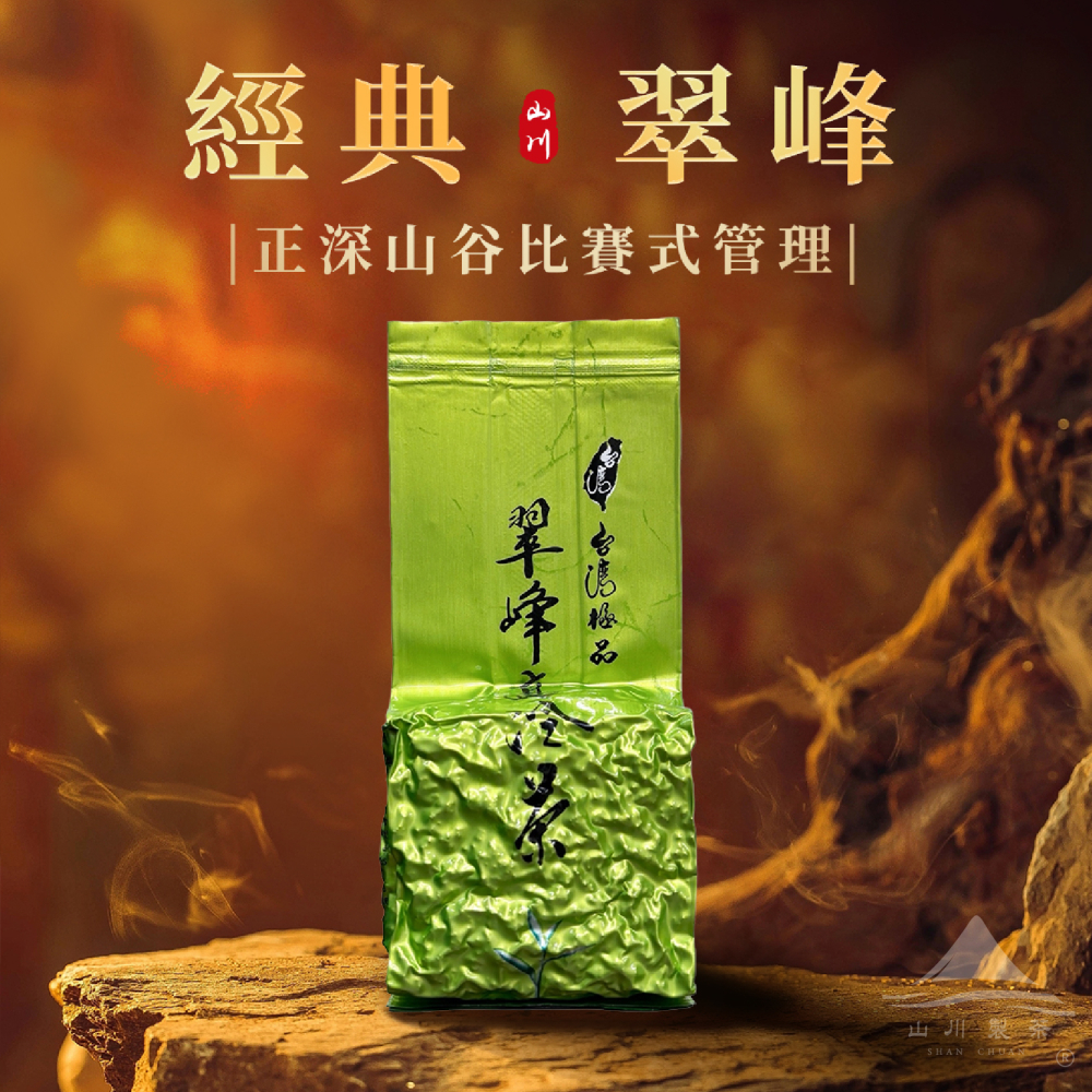 經典翠峰 正深山谷比賽式管理