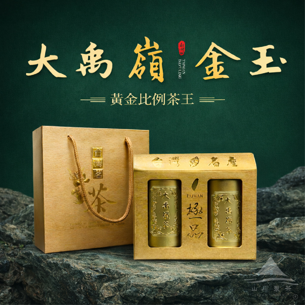 大禹嶺金玉禮盒(含提袋)