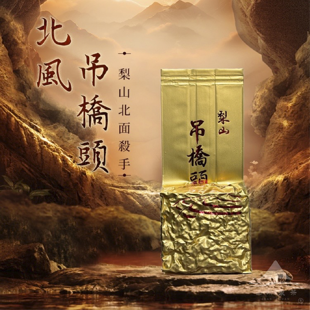 梨山 北風吊橋頭 ( 限量低價 )