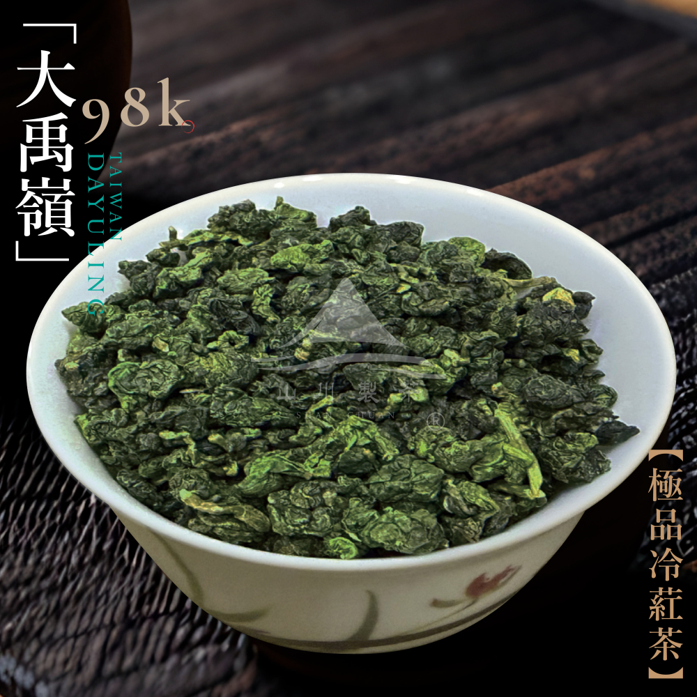 大禹嶺98k 極品冷葒茶