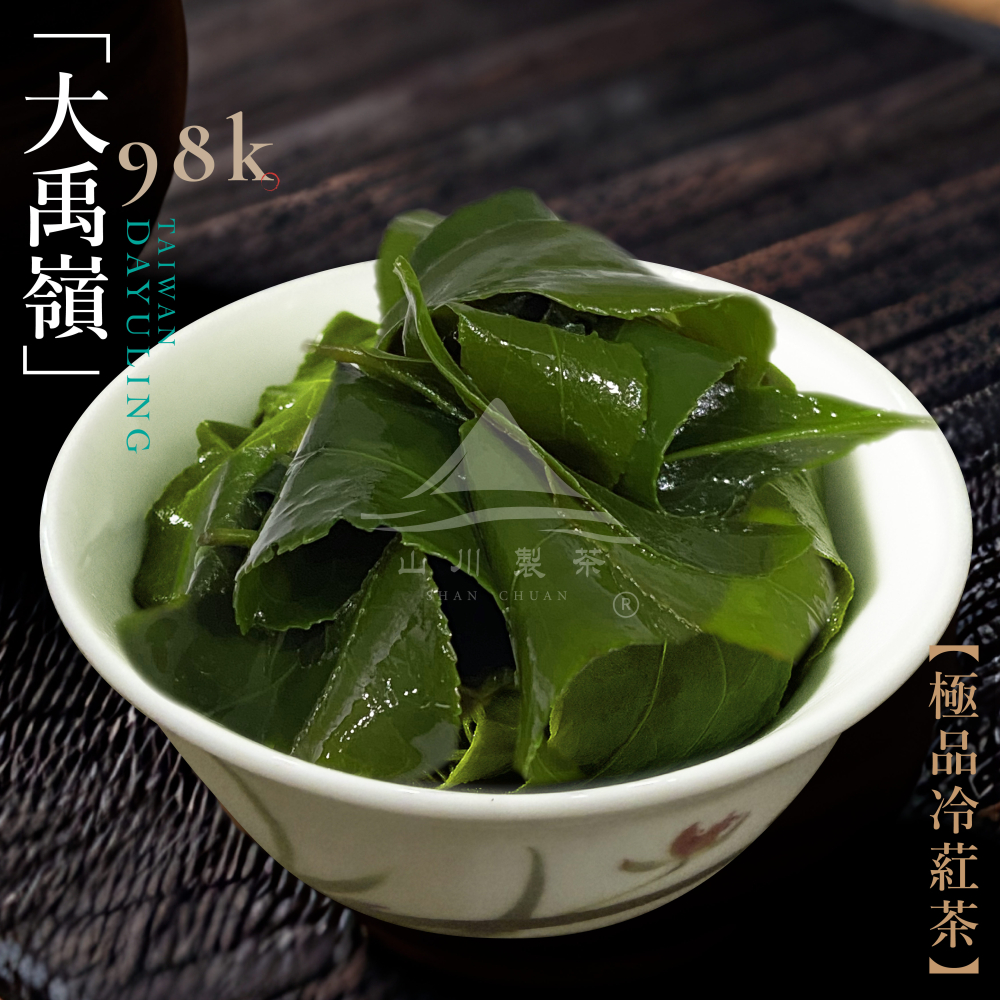大禹嶺98k 極品冷葒茶