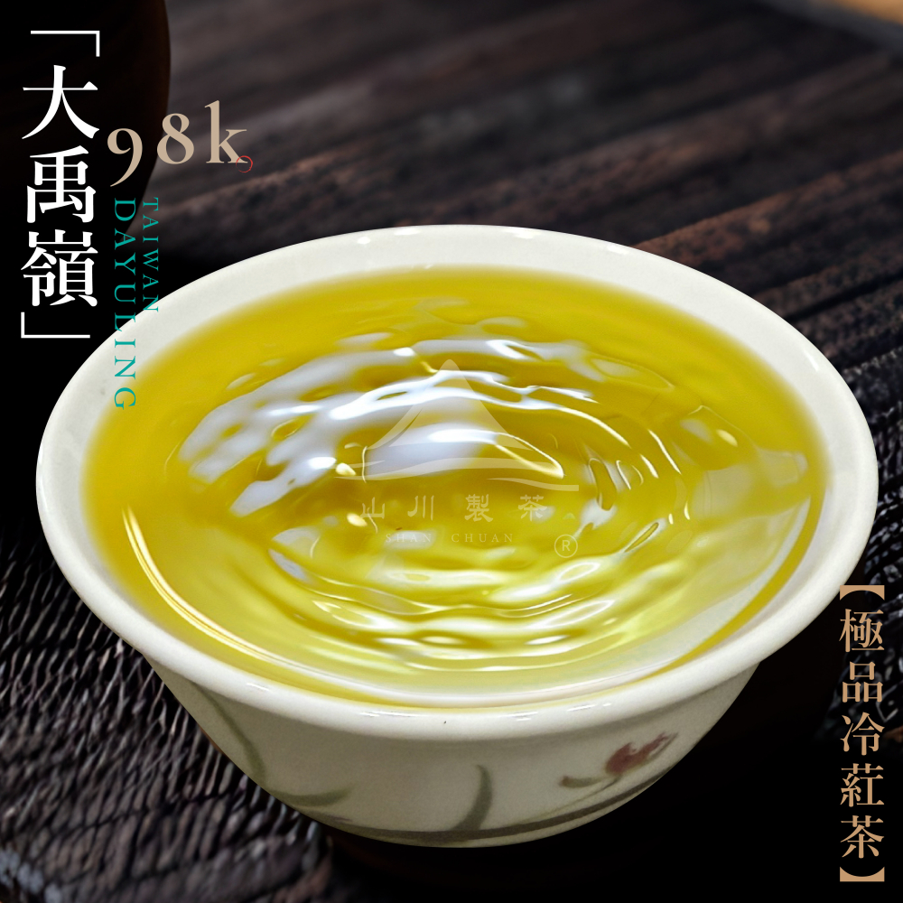 大禹嶺98k 極品冷葒茶