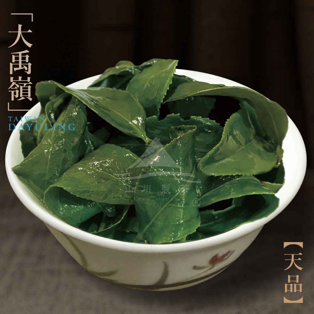大禹嶺 天品