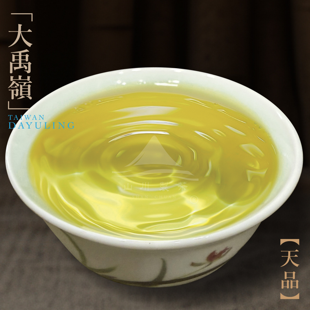 大禹嶺 天品