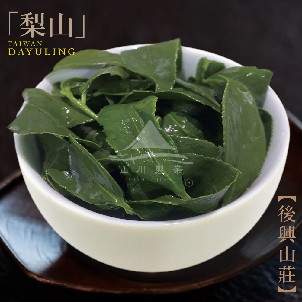 梨山 後山興莊(最後15斤)
