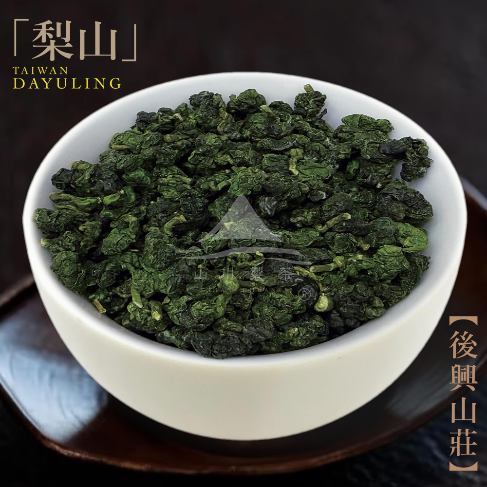 梨山 後山興莊(最後15斤)