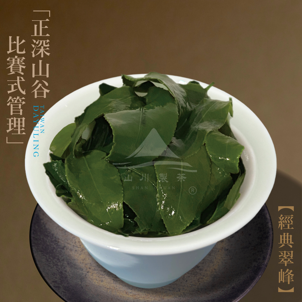 經典翠峰 正深山谷比賽式管理