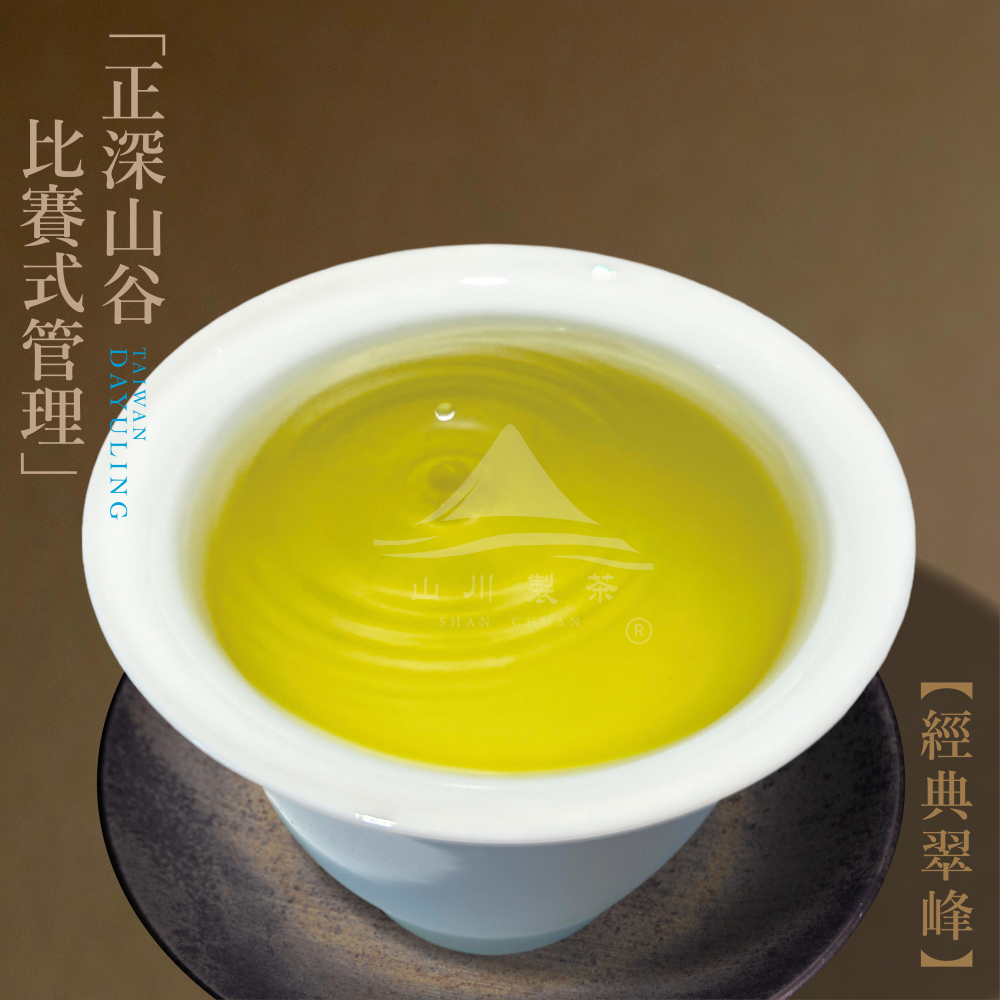 經典翠峰 正深山谷比賽式管理