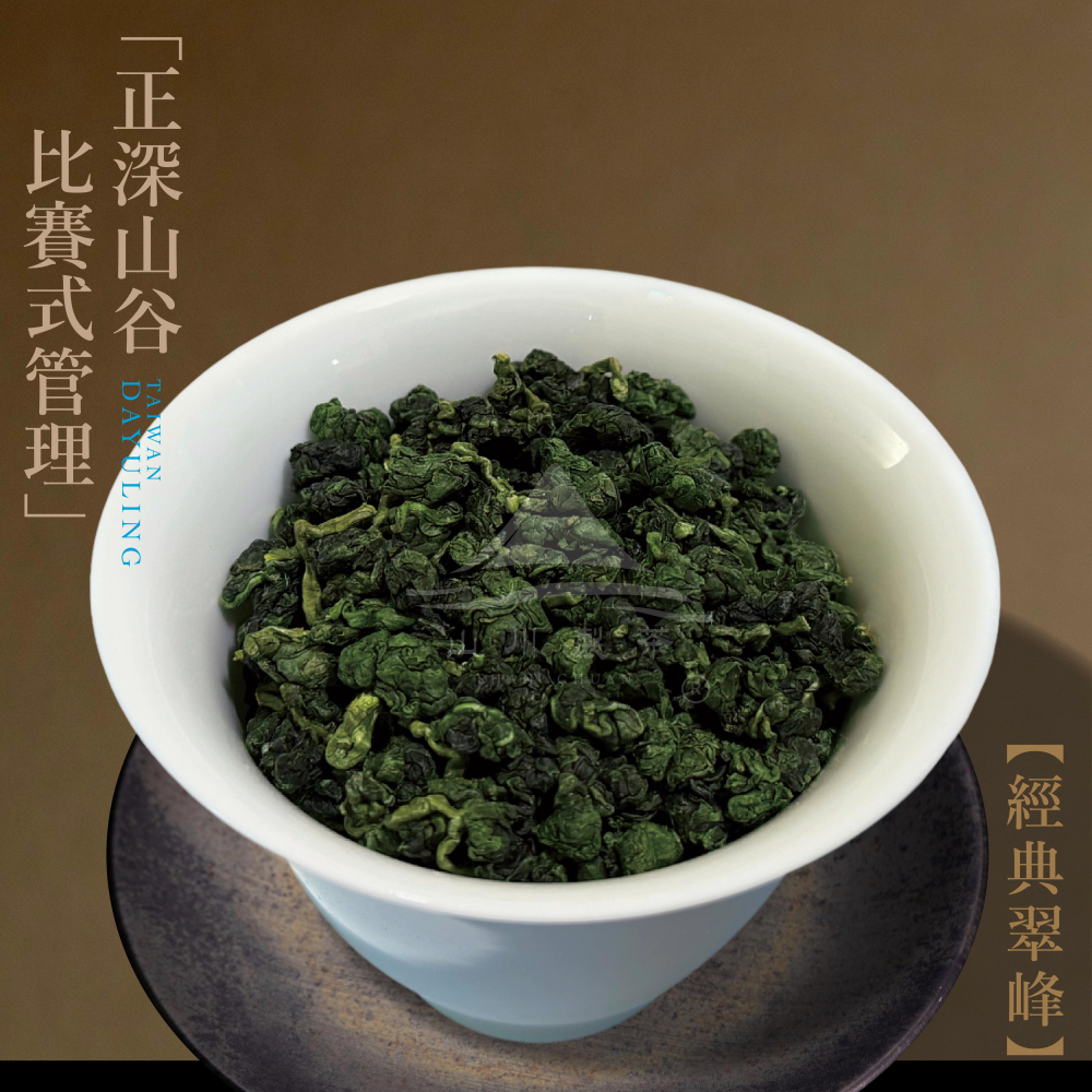 經典翠峰 正深山谷比賽式管理