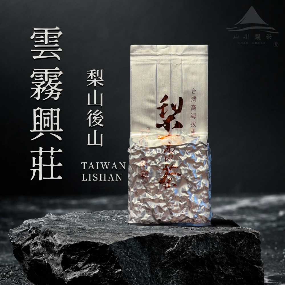梨山 後山興莊(最後15斤)