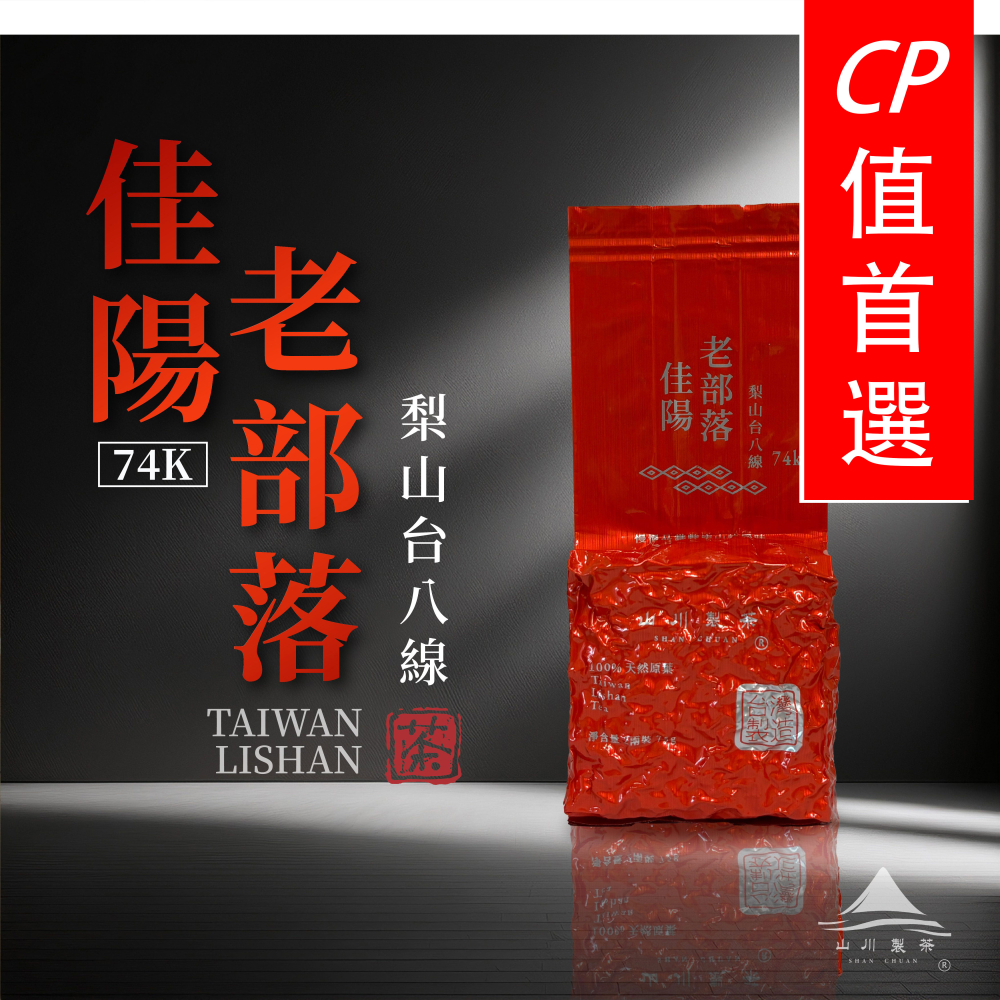 梨山台八線74k 佳陽老部落