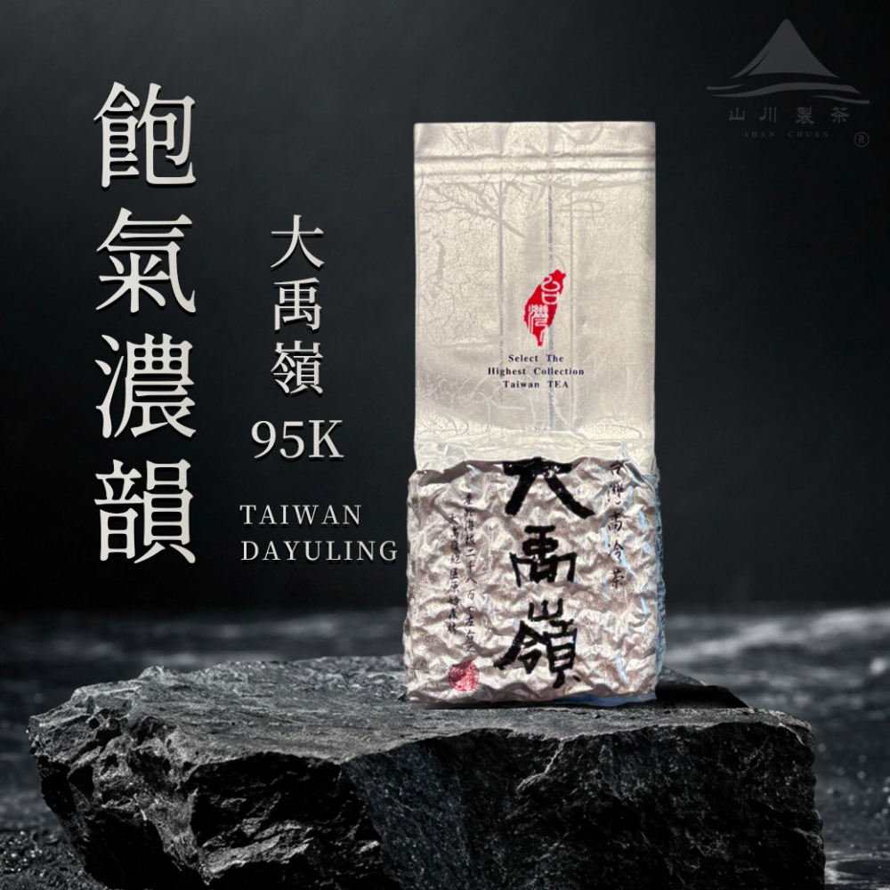 大禹嶺95k 飽氣濃韻茶