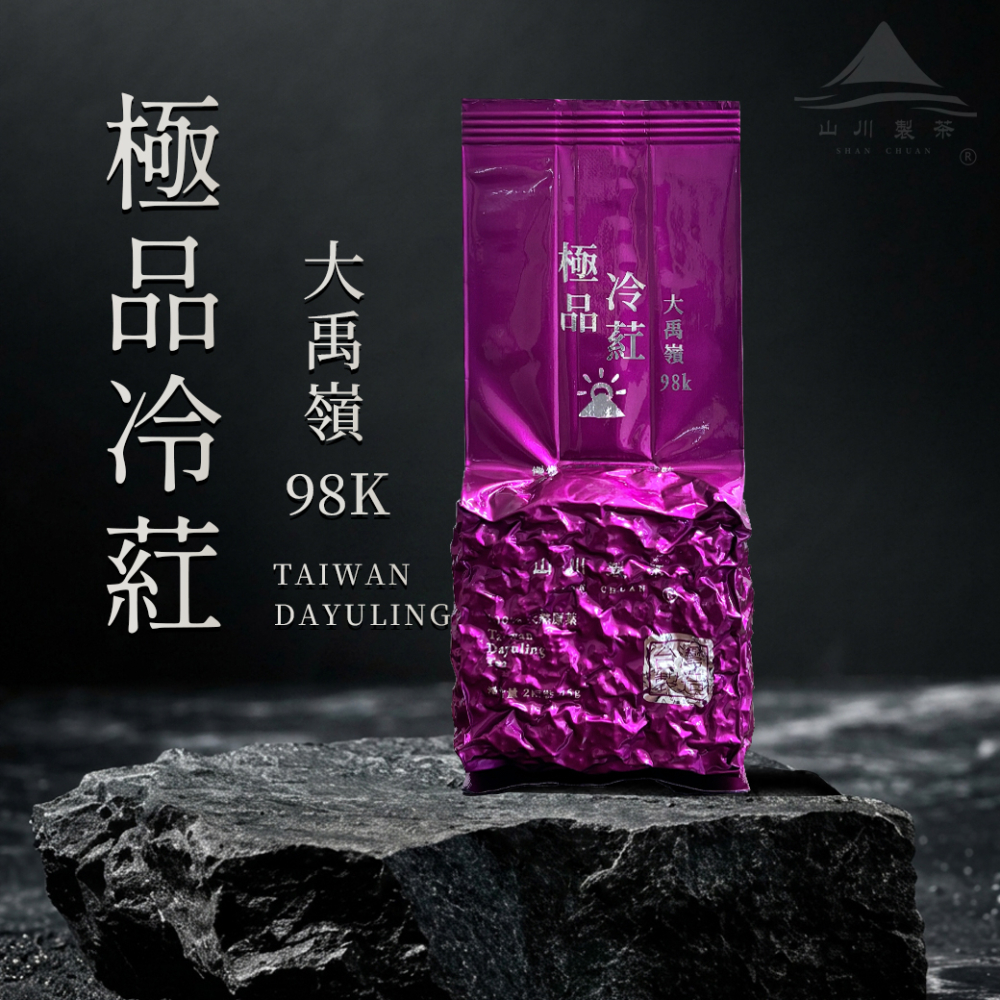 大禹嶺98k 極品冷葒茶